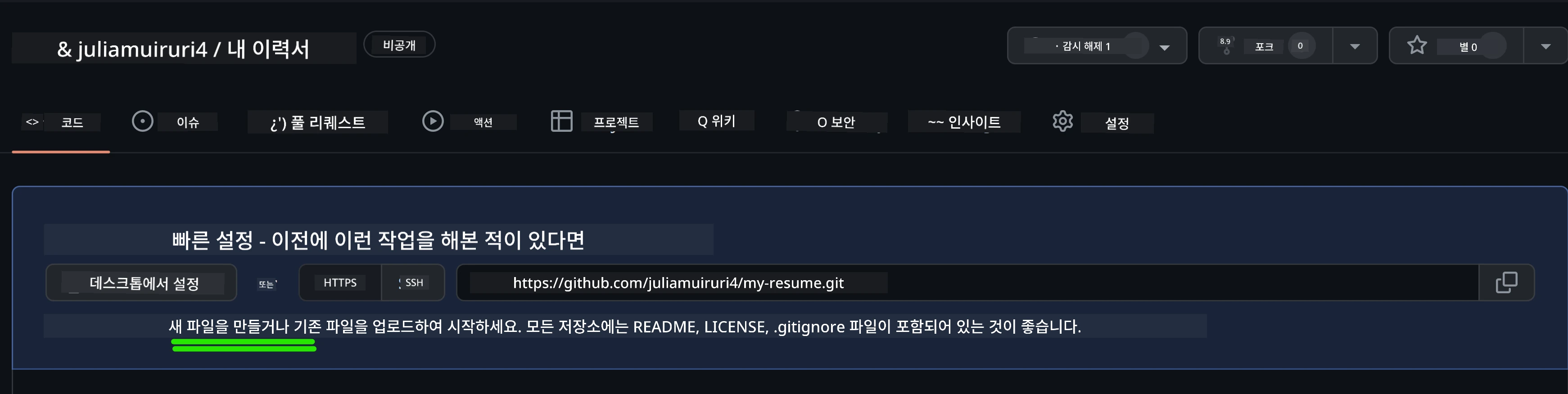 GitHub에서 초기 파일 생성