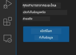 เปิดรีโพสิทอรีระยะไกล