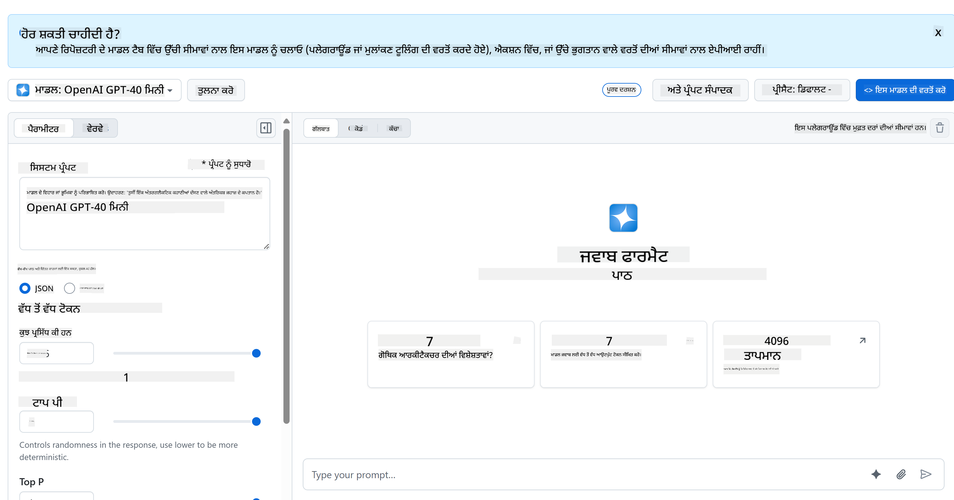 GitHub ਮਾਡਲਜ਼ AI ਪਲੇਗ੍ਰਾਊਂਡ
