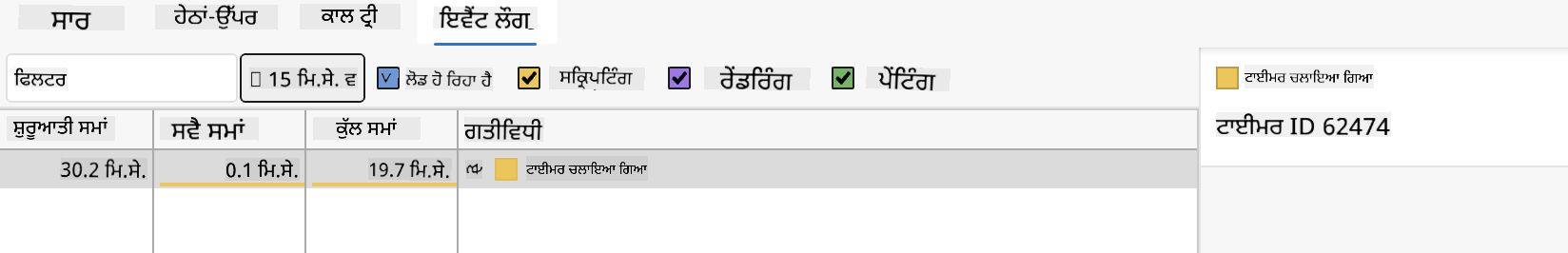 Edge ਇਵੈਂਟ ਲੌਗ