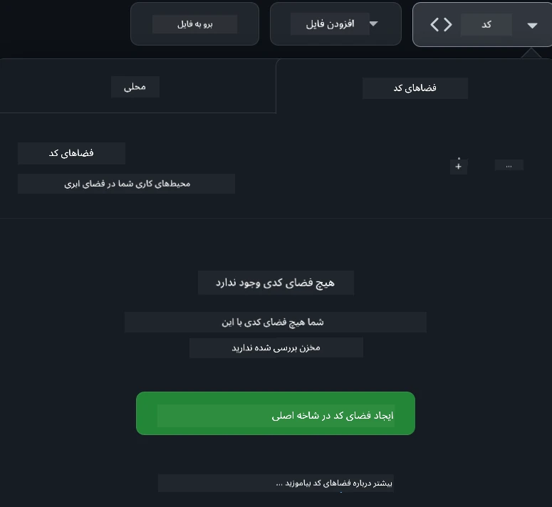 Codespace