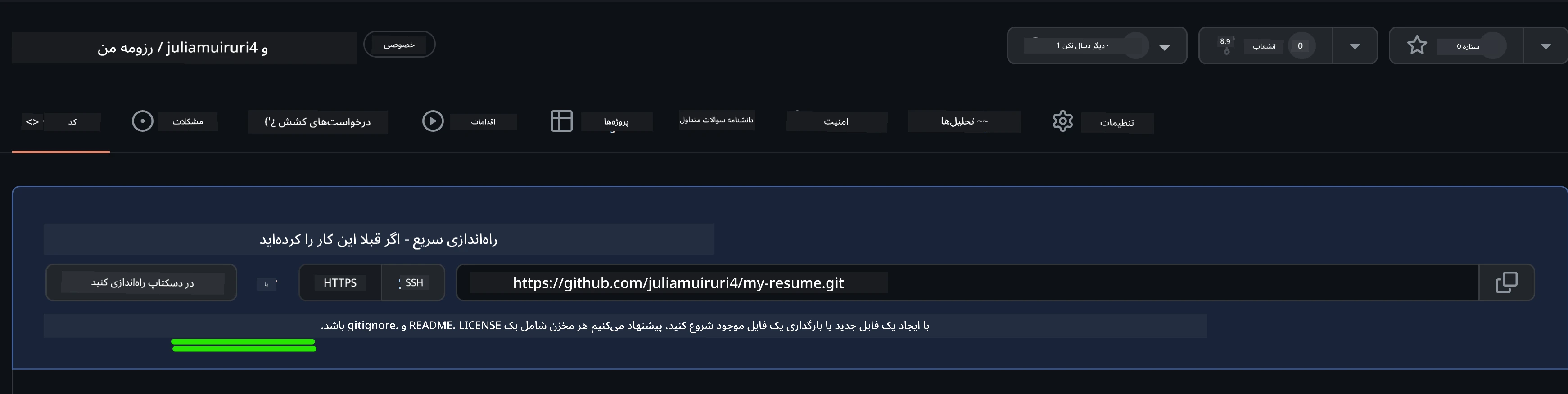 ایجاد فایل اولیه در GitHub