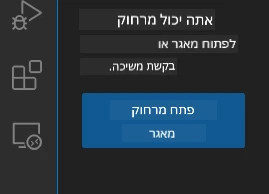 פתיחת מאגר מרחוק
