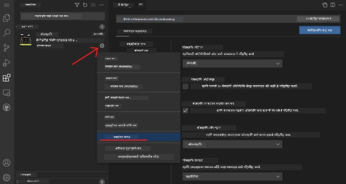 Customizing extension settings