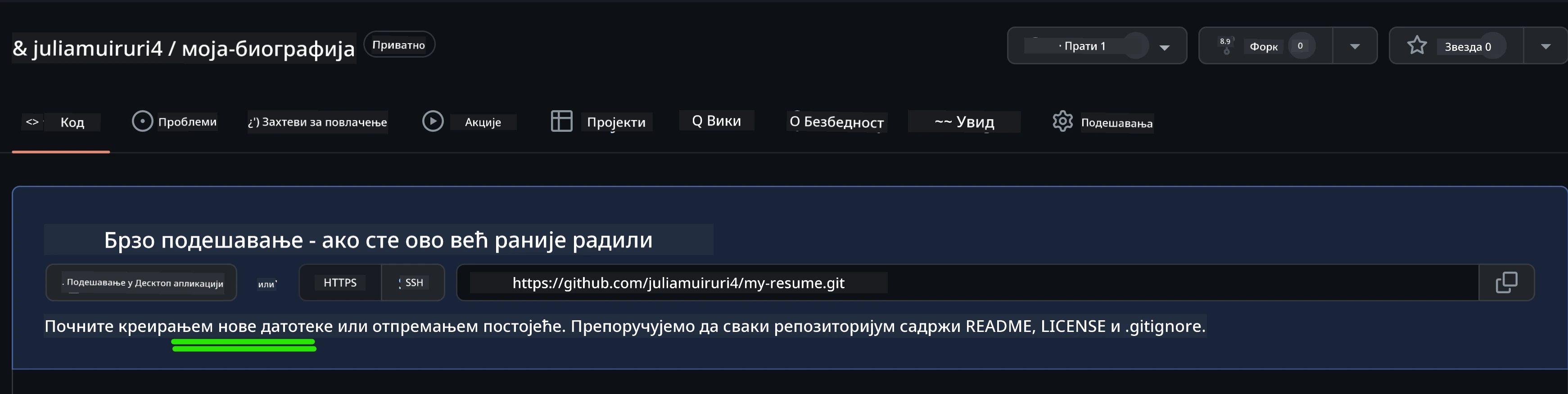 Креирање почетног фајла на GitHub-у