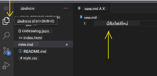 การแก้ไขไฟล์ใน VSCode.dev