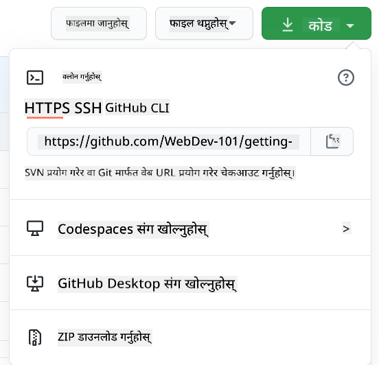 स्थानीय रूपमा repo प्रतिलिपि गर्नुहोस्