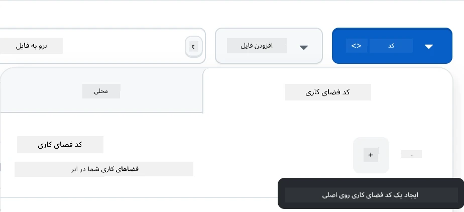 Create codespace interface with options for launching cloud development environment