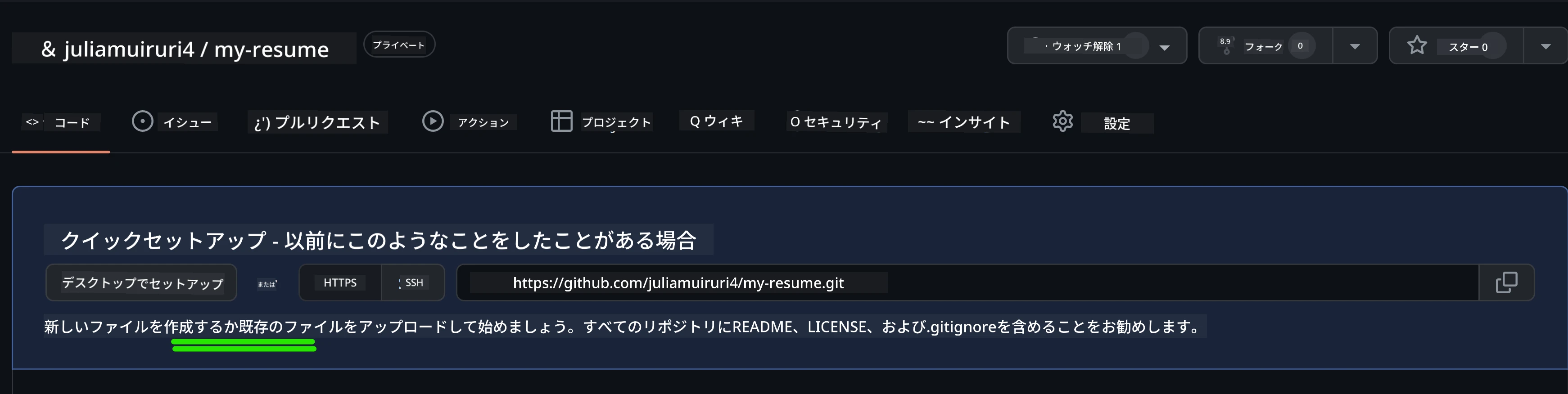 GitHubで初期ファイルを作成
