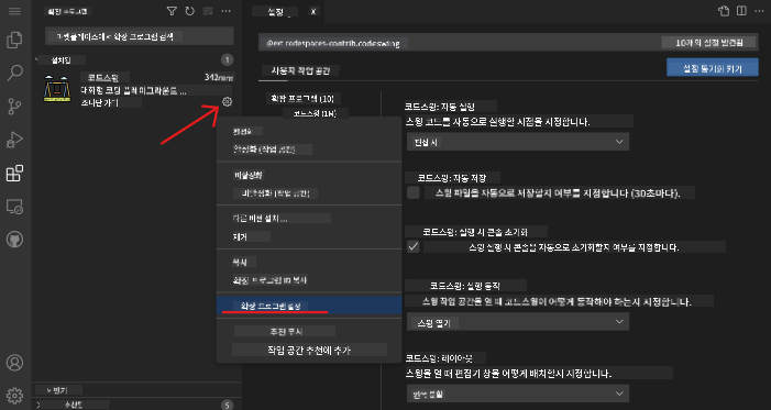 Customizing extension settings