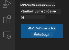 เปิดรีโพสิทอรีระยะไกล