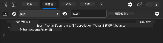 顯示瀏覽器主控台中日誌訊息的截圖