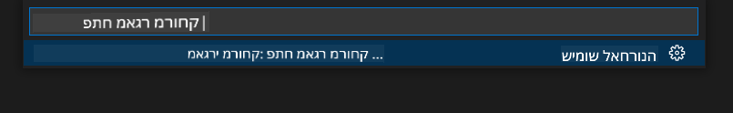 תפריט Command Palette