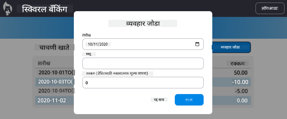 "Add transaction" डायलॉगचे उदाहरण स्क्रीनशॉट