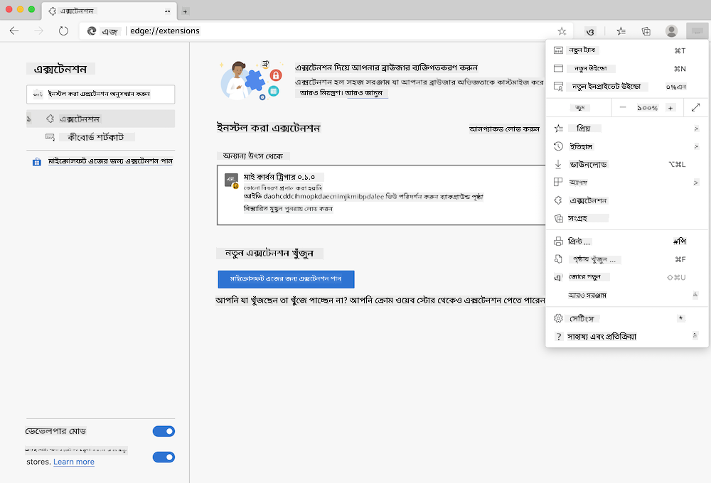 Edge ব্রাউজারের স্ক্রিনশট যেখানে edge://extensions পেজ এবং সেটিংস মেনু খোলা রয়েছে