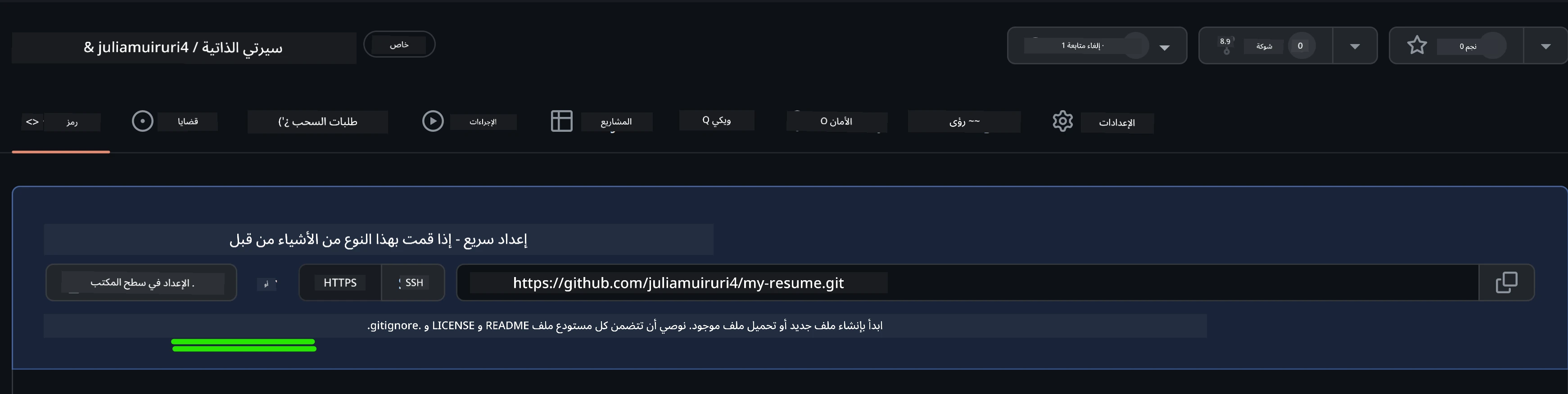 إنشاء ملف أولي على GitHub