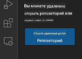 Открыть удаленный репозиторий