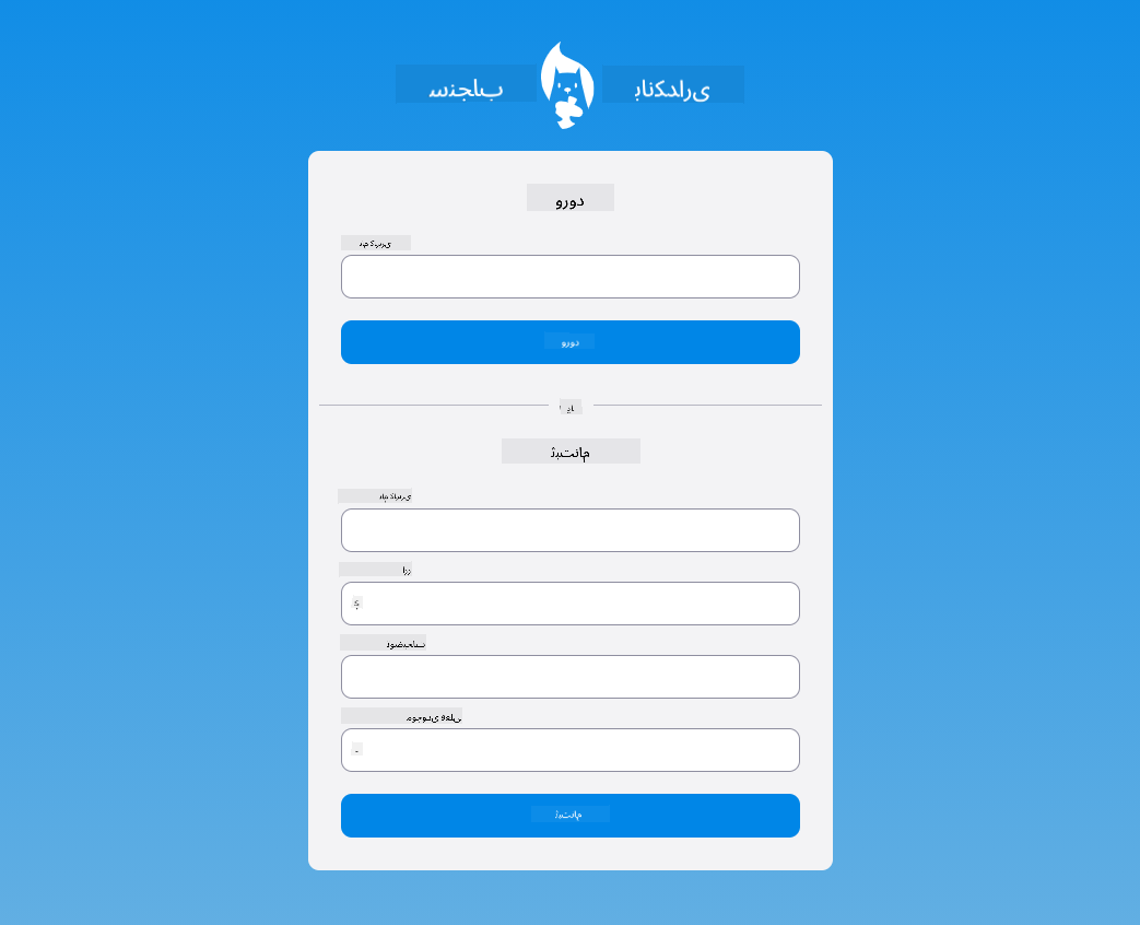 تصویری از صفحه ورود پس از اضافه کردن استایلهای CSS