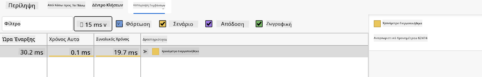Καταγραφή συμβάντων Edge