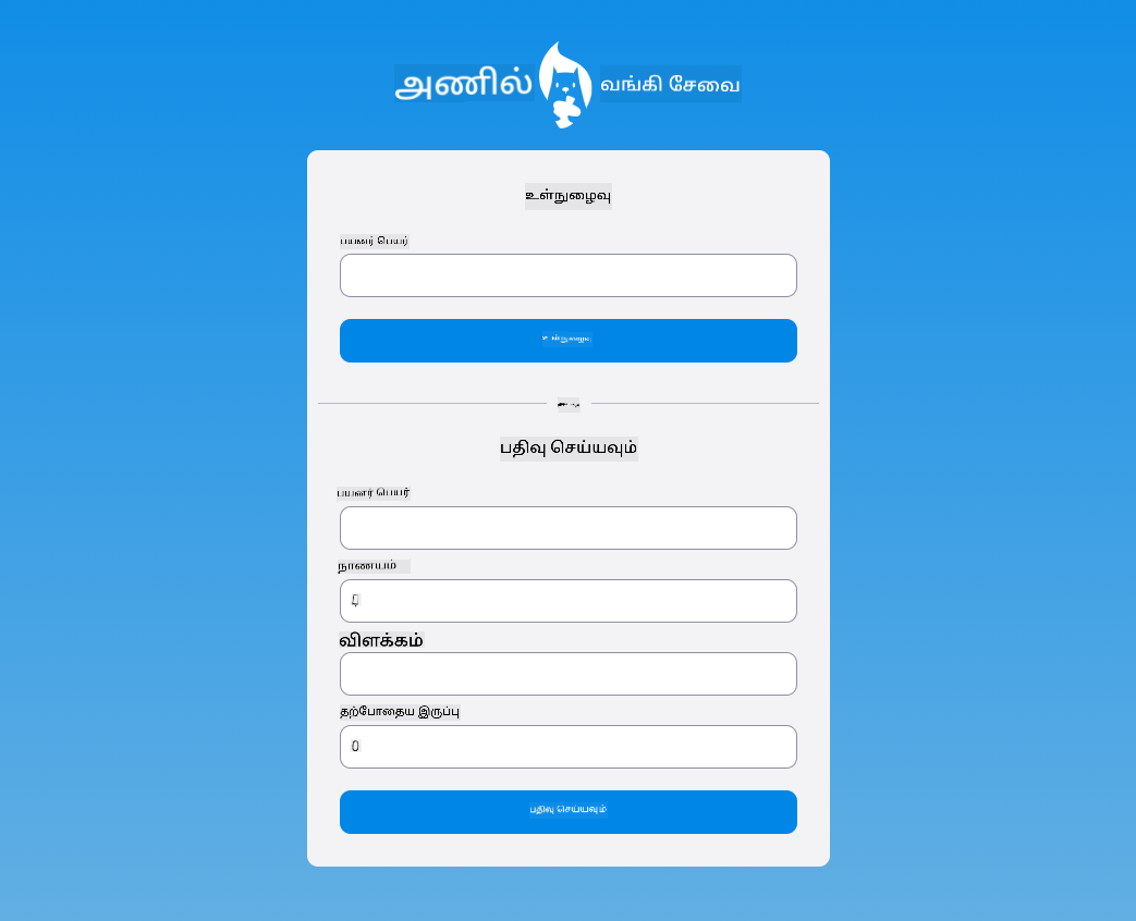 CSS ஸ்டைல்களைச் சேர்த்த பிறகு உள்நுழைவு பக்கத்தின் ஸ்கிரீன்ஷாட்