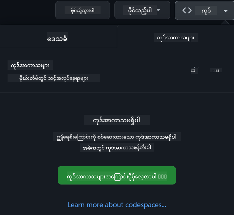 Codespace