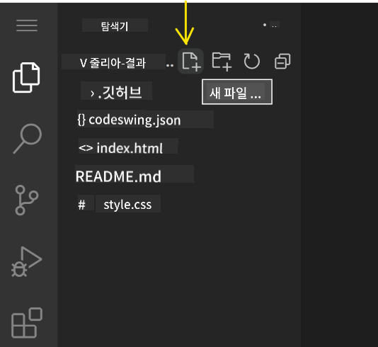 새 파일 만들기
