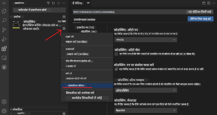 Customizing extension settings