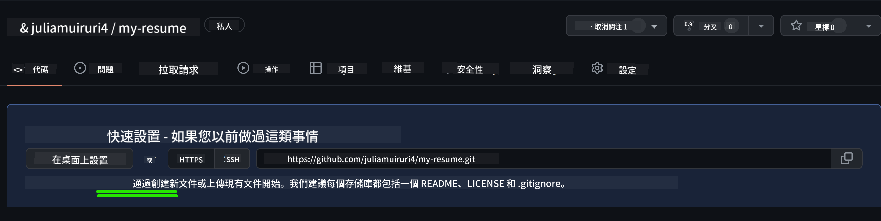 在 GitHub 建立初始檔案
