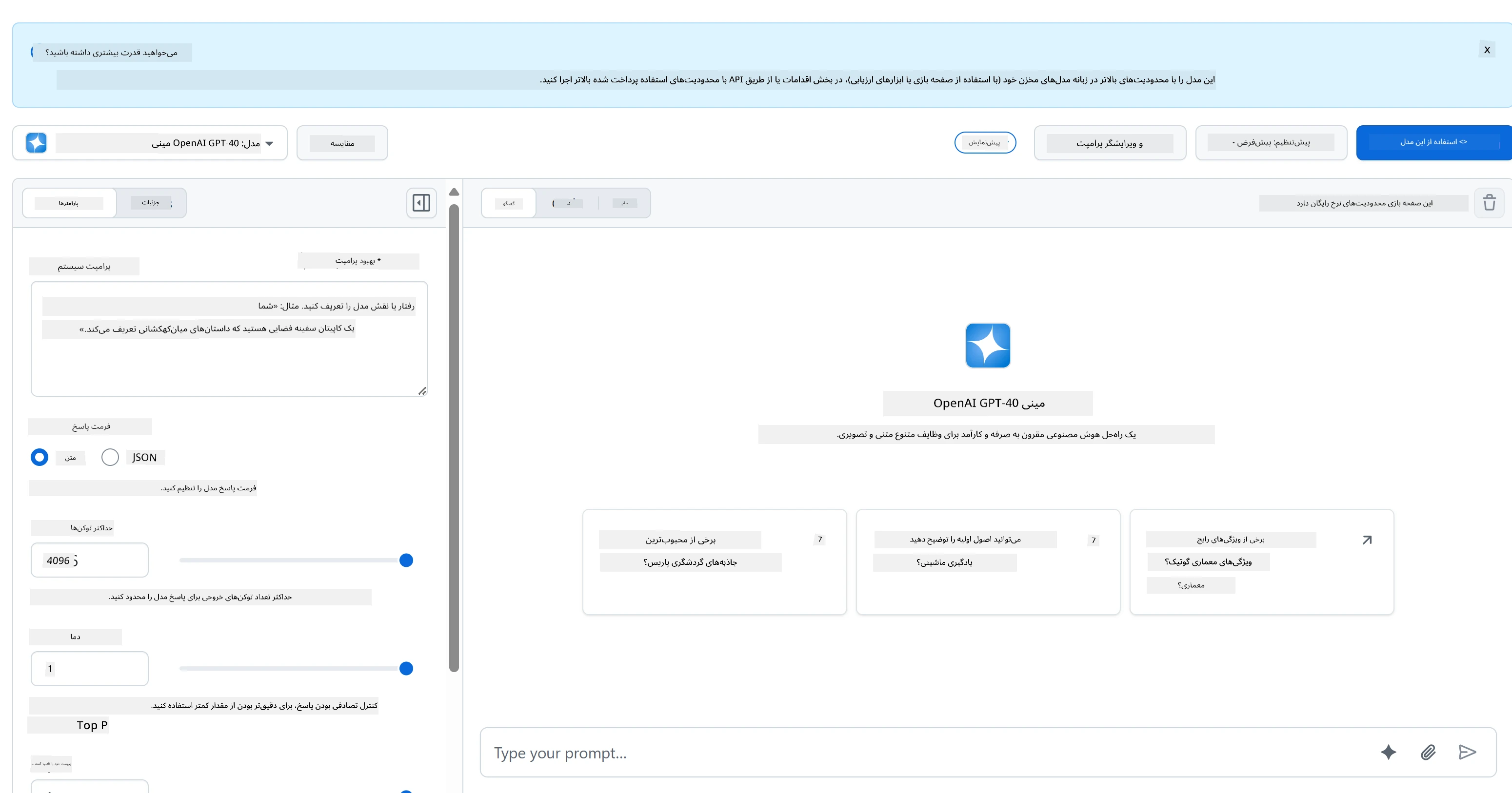رابط GitHub Models AI Playground با انتخاب مدل و بخش تست