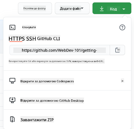 Скопіювати репозиторій локально
