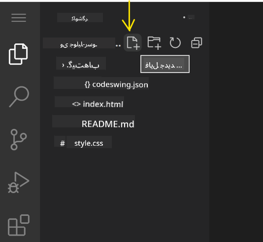 ایجاد فایل جدید