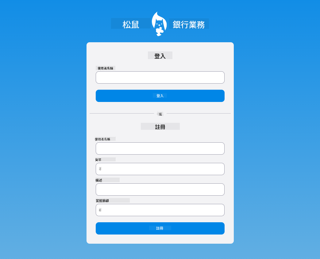 加入 CSS 樣式後的登入頁面截圖