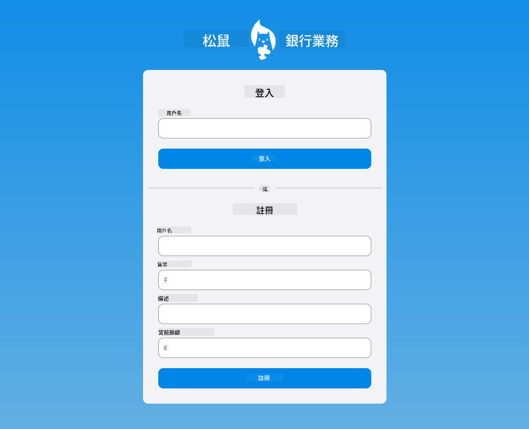 添加 CSS 樣式後的登錄頁面截圖