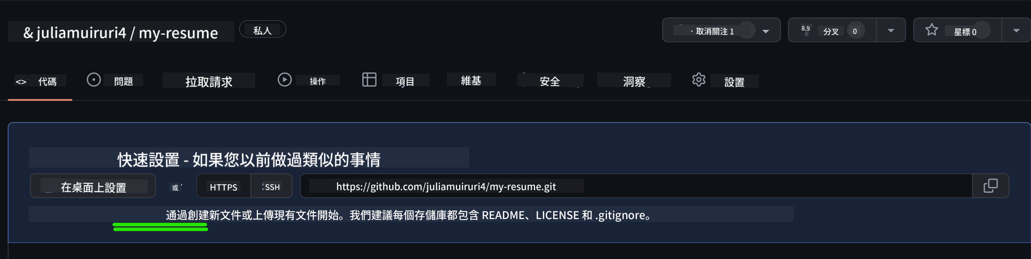在 GitHub 上建立初始檔案