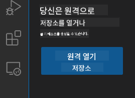 원격 저장소 열기
