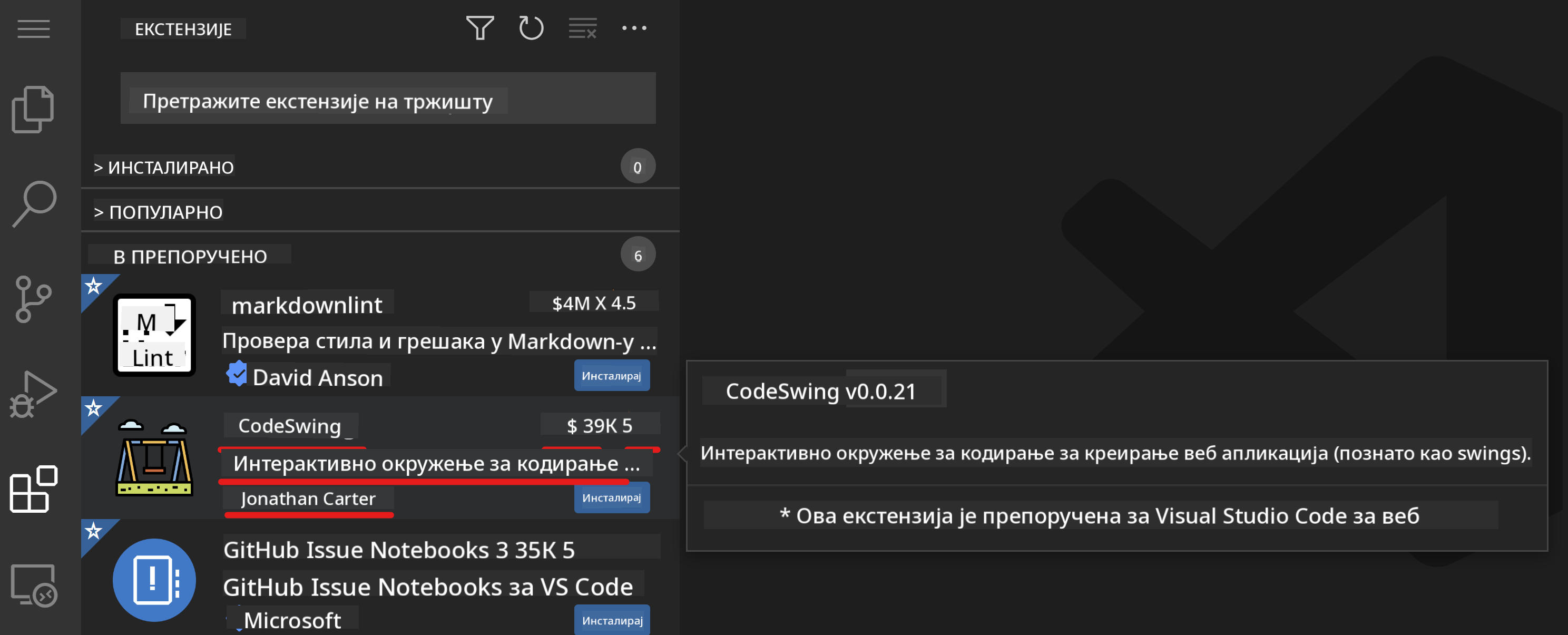 Детаљи о екстензији