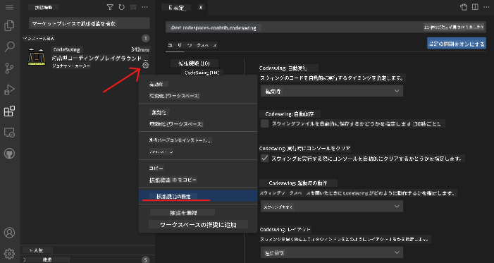 Modify extension settings