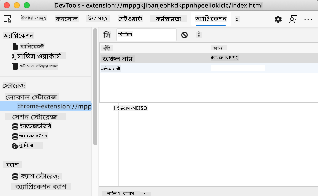 লোকাল স্টোরেজ প্যান
