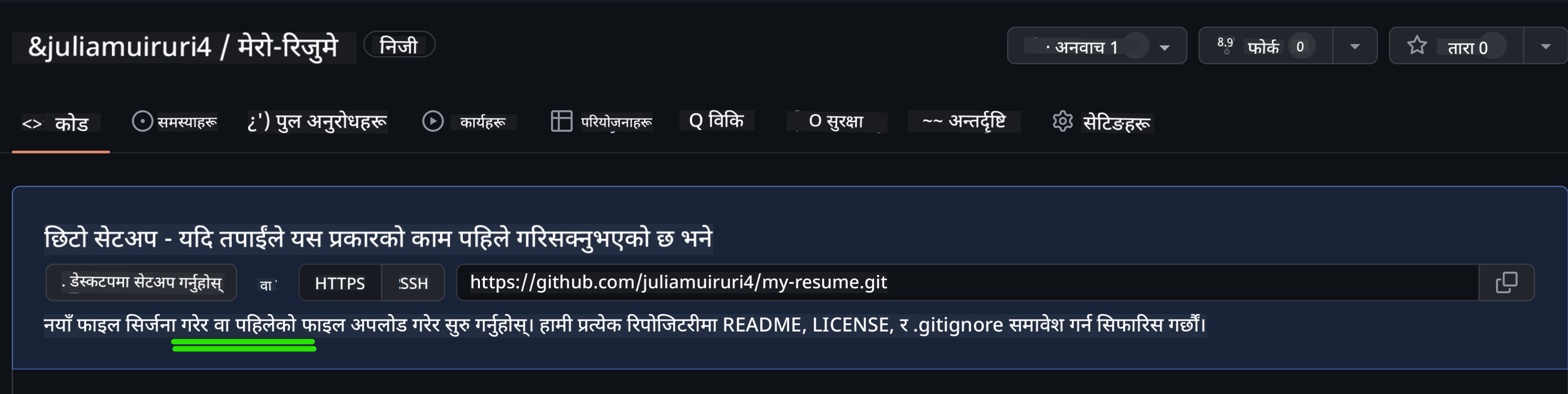github.com मा नयाँ फाइल बनाउनुहोस्