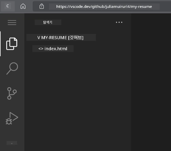 VSCode.dev에서 불러온 프로젝트