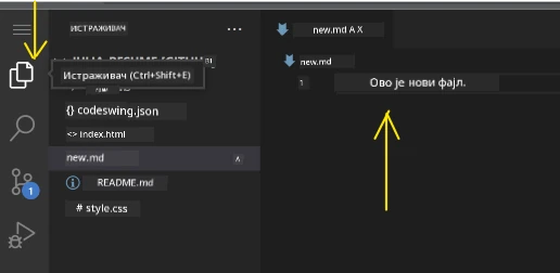 Уређивање фајла у VSCode.dev