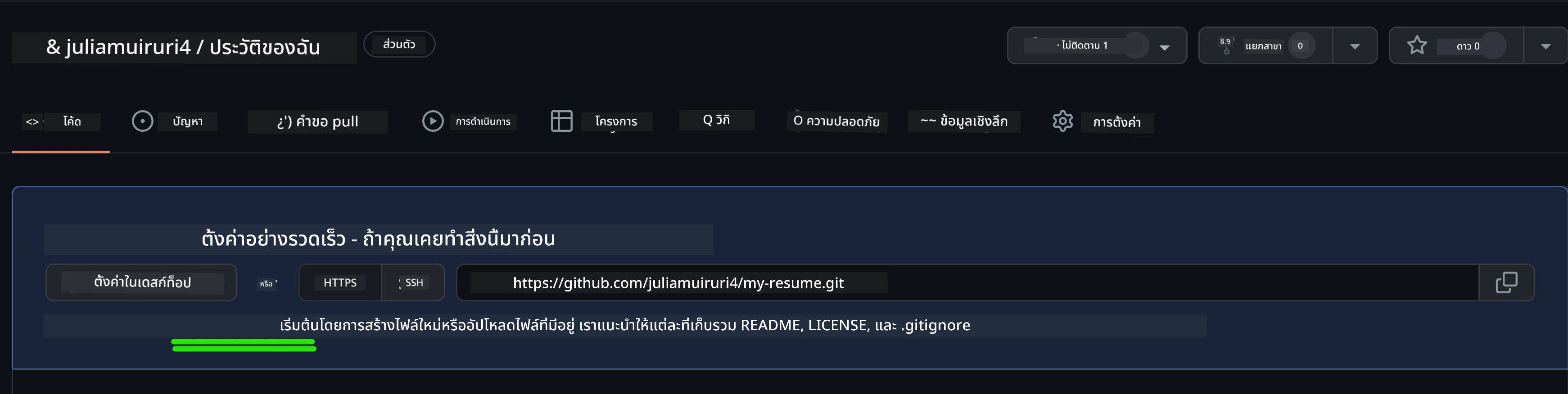 สร้างไฟล์เริ่มต้นบน GitHub