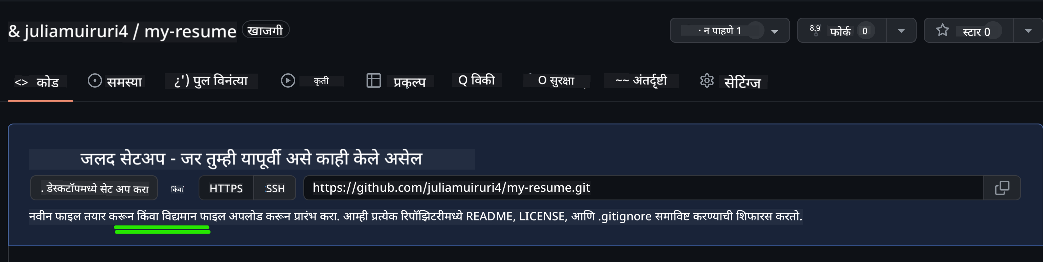 GitHub वर प्रारंभिक फाइल तयार करणे