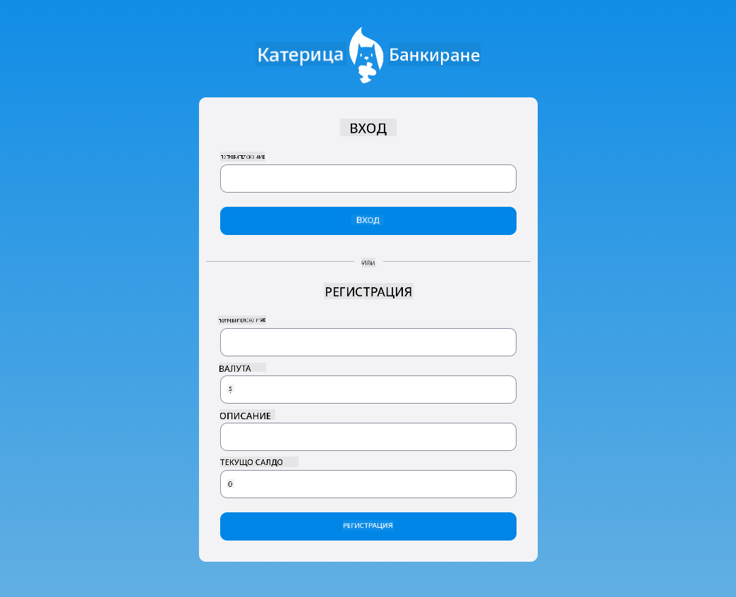 Екранна снимка на страницата за вход след добавяне на CSS стилове