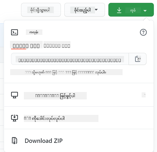 Repo တစ်ခုကို locally ကူးယူခြင်း