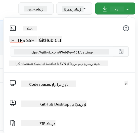 کپی کردن مخزن به صورت محلی