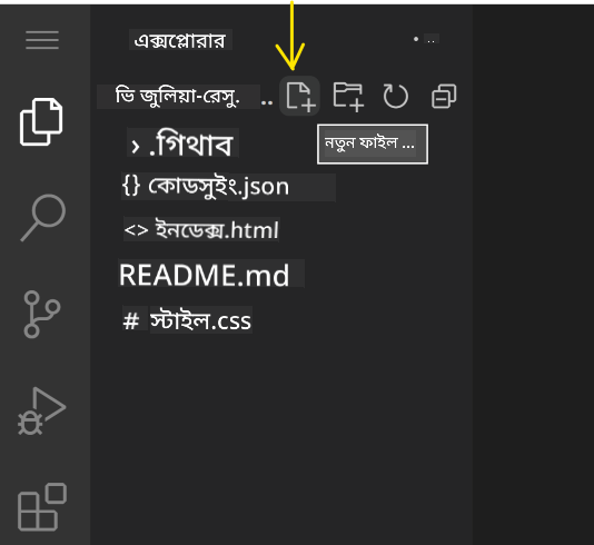 নতুন ফাইল তৈরি করা