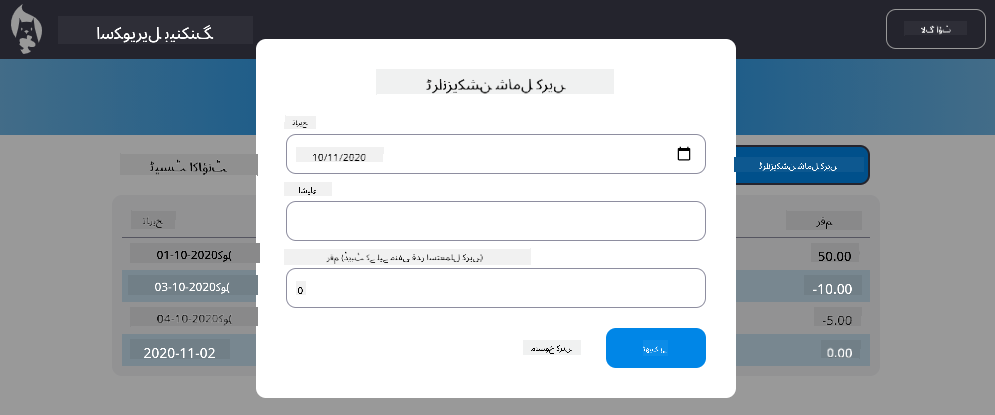 اسکرین شاٹ جو "Add transaction" ڈائیلاگ کی ایک مثال دکھا رہا ہے