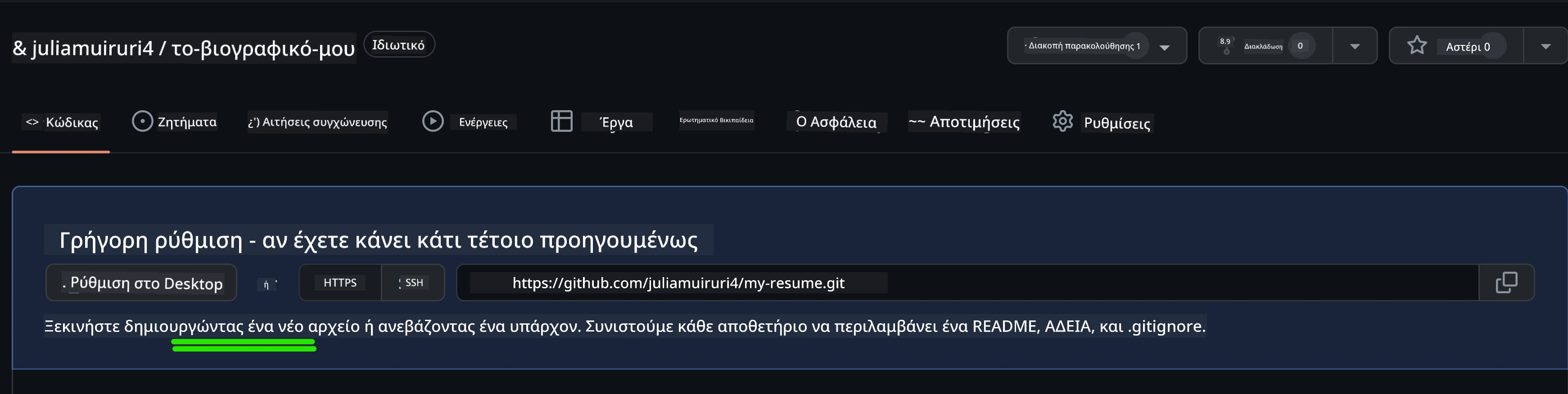 Δημιουργία αρχικού αρχείου στο GitHub
