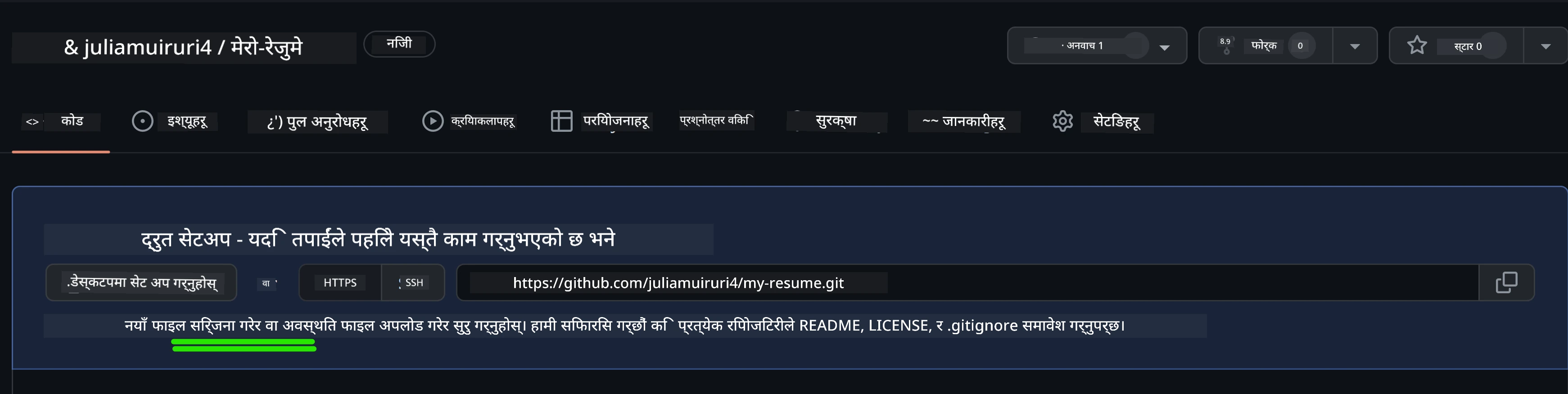 GitHub मा आरम्भिक फाइल सिर्जना गर्दै